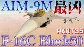 ＜WarThunder＞ゆっくり達の惑星戦記Part35 F-16C Block50