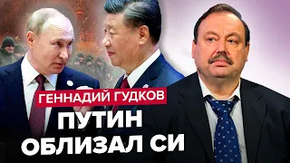 ГУДКОВ: У ПУТІНА відмовили руки в Китаї / Кремль МОБІЛІЗУЄ всіх: це небезпечно / Ізраїль ЗУПИНЯТЬ