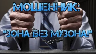 Мошенники и экстрасенс! В ролях добрый и злой мошенник!