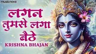 Lagan Tumse Laga Baithe Jo Hoga Dekha Jayega | Krishna Bhajan | Bhakti Song | Kanha Ji Ke Bhajan