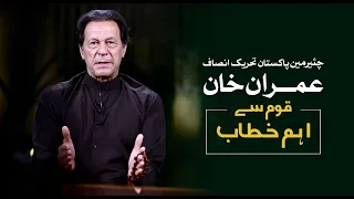 🔴 LIVE | Chairman PTI Imran Khan's Important Address to the Nation