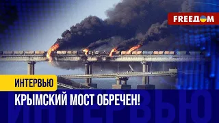 Крымский МОСТ не выполняет свои функции ПОЛНОЦЕННО. Что изменит его УНИЧТОЖЕНИЕ?