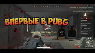 FIRST TIME IN PUBG..