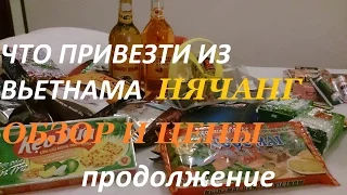 Что привезти из Вьетнама,обзор и цены, продолжение(фрукты и соусы)