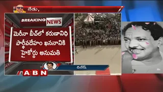 High Court gives Permission For Karunanidhi's Burial At Chennai Marina Beach | ABN Telugu