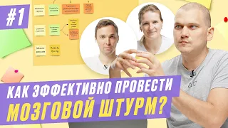 #1. Фокусирующий шаблон как инструмент мозгового штурма