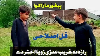 Poshto Full Comedy Video |poshto full islahi video by PK TV420|Da khan peghor part 2