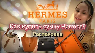 КАК КУПИТЬ СУМКУ HERMES? | ОБЗОР НОВОЙ СУМКИ ARCON 2024 ГОДА