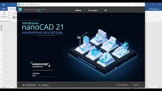 nanoCAD Металлоконструкции 21.0 X64 (390)