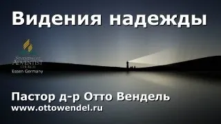 11/2/2013 - Субботняя школа с пастором Отто Венделем