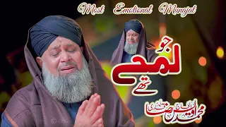 Owais Raza Qadri - Jo Lamhe The Sukoon Ke | New Naat 2024| Official Video | Raza Naat Production