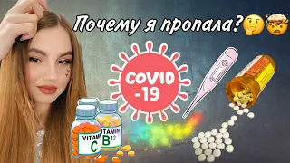 Куда я пропала?🥺 Тонзиллит, коронавирус, работа🤯