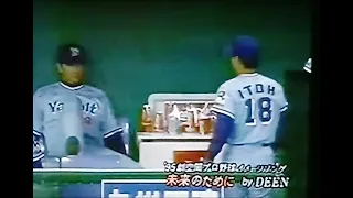 1995ヤクルトスワローズ勝利　未来のために