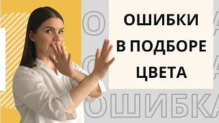 Ошибки в подборе цвета для интерьера или почему так много неудачных интерьеров