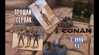 Conan Exiles #8 C НУЛЯ. Разбойничество