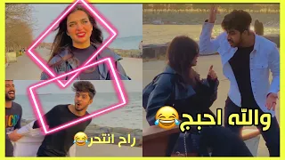 بمناسبة ال300 الف عباس اعترف لهدى بالحب ❤️