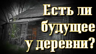 ЗАБРОШЕННАЯ ДЕРЕВНЯ ИК // ЧТО ЖДЁТ ДЕРЕВНЮ ? ( май 2019г).