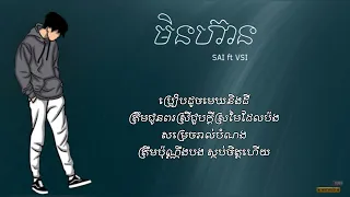 មិនហ៊ាន - sai ft vsi | Min Hean