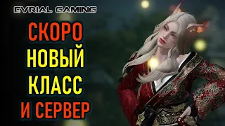 LOST ARK MMORPG - СКОРО НОВЫЙ КЛАСС И СЕРВЕР