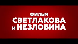 Русский трейлер фильма "Жених" (бывшее название Майские)