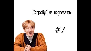 Попробуй не подпевать K POP песни. #7