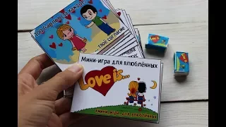 Обзор подарка Мини игра для влюбленных Love is