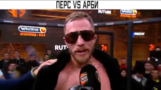 Скандал после боя, Арби: мне по**й, тут я чемпион!