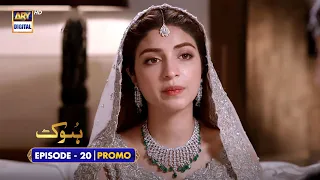 Hook Episode 20 | Promo | Kinza Hashmi | Faysal Qureshi | ARY Digital Drama