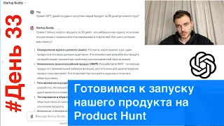 Open product: День 33 - Решаем серверные вопросы после создания продукта за 30 дней c #ChatGPT