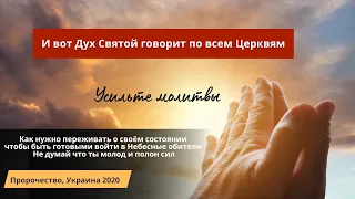 ‼️🎺🕊️Повсеместно Дух Святой предупреждает. По всей земле будут великие перемены. Время коротко