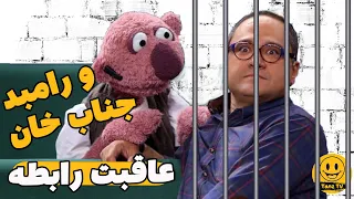 جناب خان می خواد رامبد رو بندازه زندان تا گیساش مثل دندوناش سفید شه 🤣😁🤣