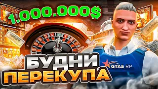 ВЫИГРАЛ 1.000.000$ В КАЗИНО НА ГТА 5 РП / ПУТЬ ПЕРЕКУПА С НУЛЯ НА GTA 5 RP/ ПУТЬ ДО ГЕМЕРЫ #4