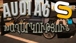 MTA SMOTRA#3 ՍԿՍՈՒՄ ԵՆՔ ԽԱՂԱԼ - ԽԱՂԱՐԿՈՒՄ ԵՆՔ AUDI A6 mta hayeren hayeren xaxer xaxarkutyun gta mta