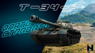 T-34-3 - ДУБИНА В ДЕЛЕ ✪ Стрим World of Tanks