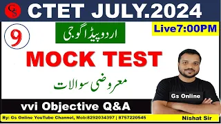 9.Urdu Pedagogy CTET JULY2024 |Mock Test |اردو پیڈاگوجی معروضی سوالات|vvi Objective Question