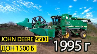 Как выглядят комбайны 1995 года ДОН 1500 и JOHN DEERE 9500.