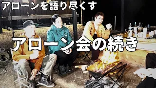 Single Men and a Single Woman Talk About Marriage Around a Bonfire