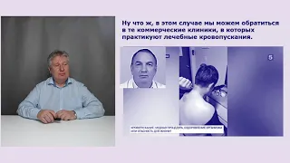 @доктор Евдокименко рекомендует кровопускание?