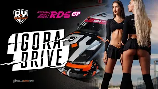 BY Motorsport 2022 "IGORA DRIVE" 5 ЭТАП RDS GP / СТОЛИЦА СКОРОСТИ