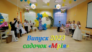 Випускний в дитячому садочку ЗДО №31 "Мрія " 2023