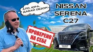 Обзор Nissan Serena E-Power 2020 от Сергея Вешнякова/Zvigin-Grozniy production