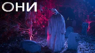 "Они" "Haunt"-Трейлер (дублированный) (2019)