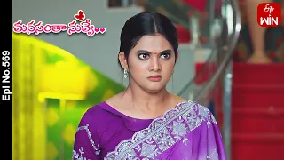 Manasantha Nuvve | 13th November 2023 | Full Episode No 569 | ETV Telugu