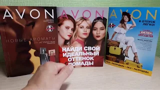 AVON/ ПРИЗ-СЮРПРИЗ/ ПАКЕТ-СЮРПРИЗ/ЗАКАЗ ПО 8 КАТАЛОГУ 2019