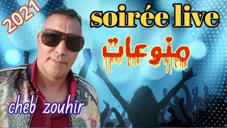 اجمل منوعات راي ركادة شعبي cheb zouhir- soiree ambiance reggada rai chaabi🎤🎤🎵