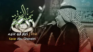 حبيب الفقره // كرار ابو غنيم // شهادة السيد الصدر ونجليله 1445 هــ