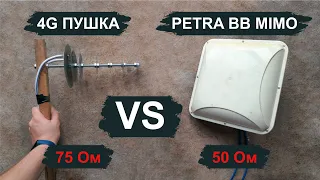 Самодельная бюджетная 4g пушка с кабелем в 75 Ом против Petra BB MIMO 50 Ом, кто король 4g антенн?