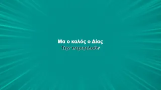 Χάρις Αλεξίου - Το τανγκό της Νεφέλης (Karaoke)