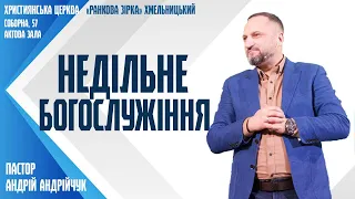 Недільне Богослужіння  | Християнська Церква "Ранкова Зірка" Хмельницький | 02.06.2024