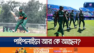 শান্ত-সৌম্য-লিটন বাদ! খেলবে কে? | BD T20 WC | Jamuna Sports